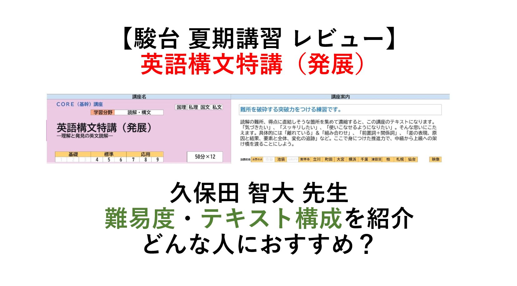 【駿台 夏期講習】英語構文特講（発展）レビュー　難易度は？どんな人におすすめ？予習は？