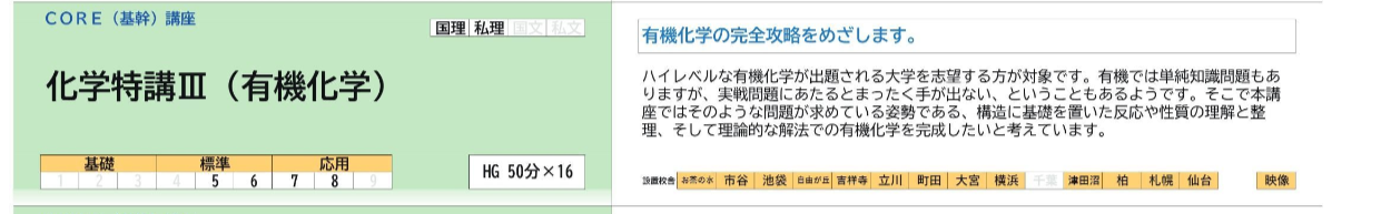 【駿台 夏期講習】レビュー 化学特講III（有機化学）難易度は？どんな人におすすめ？オーバーワーク？