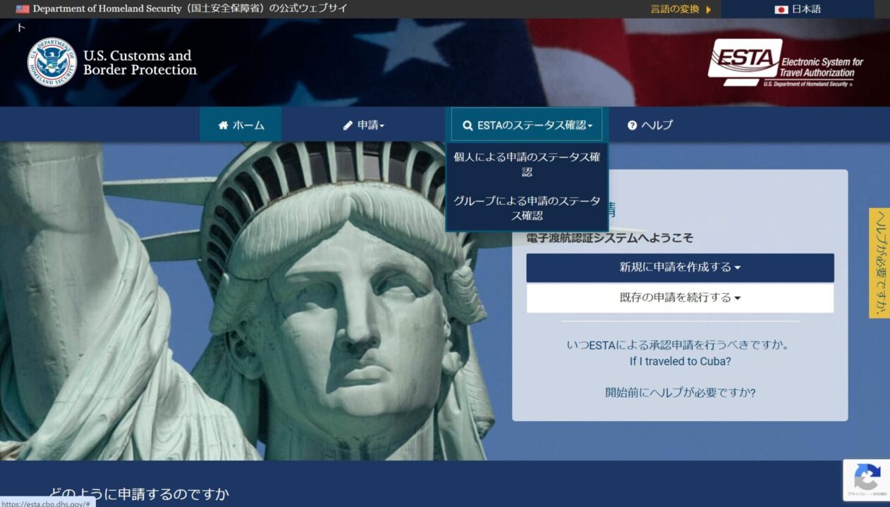 ESTA 申請　確認