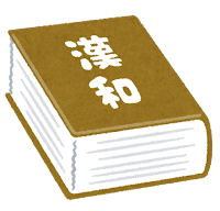 紙の辞書には独特の魅力があります。