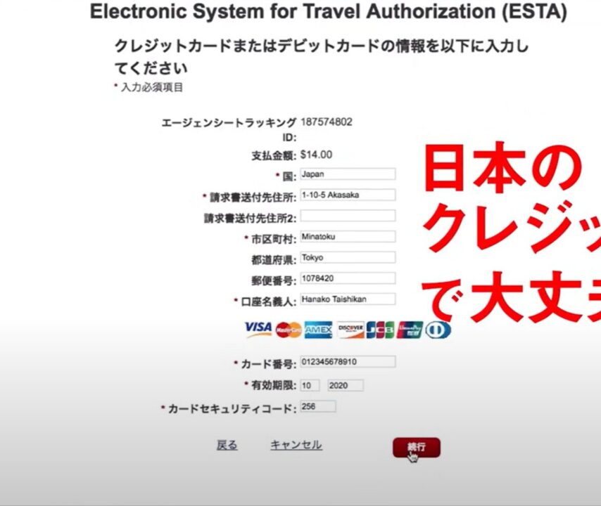 ESTA クレジットカード情報　英語？日本語？