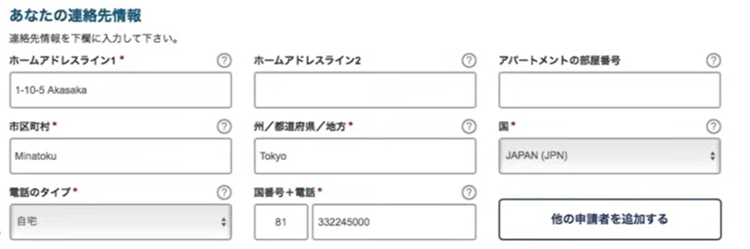 ESTA　あなたの連絡先情報　入力例