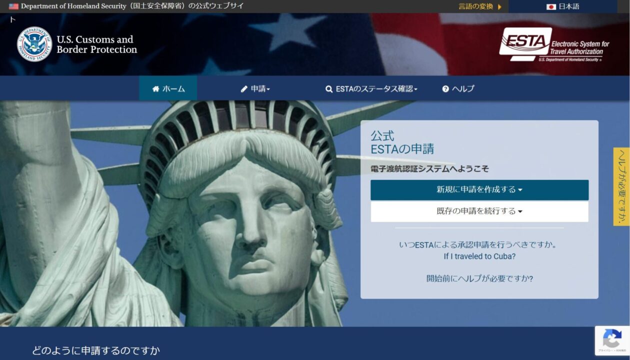 ESTA　公式　サイト　申請　始め方