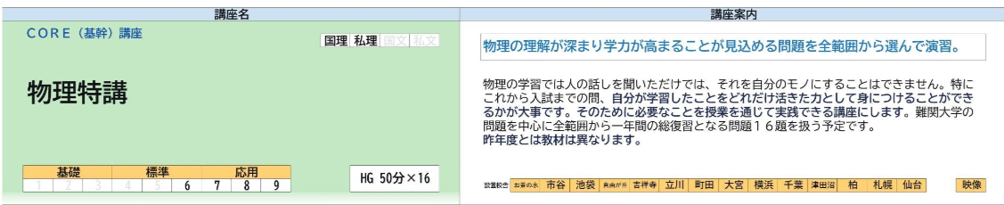 駿台予備校の冬期講習　物理特講