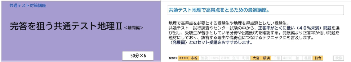 駿台の冬期講習　完答を狙う共通テスト地理 II〈難問編〉