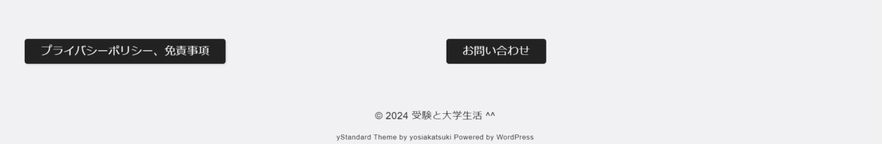 プライバシーポリシー・免責事項、お問い合わせフォームをフッターに入れます。