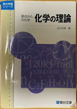 原点からの化学　化学の理論