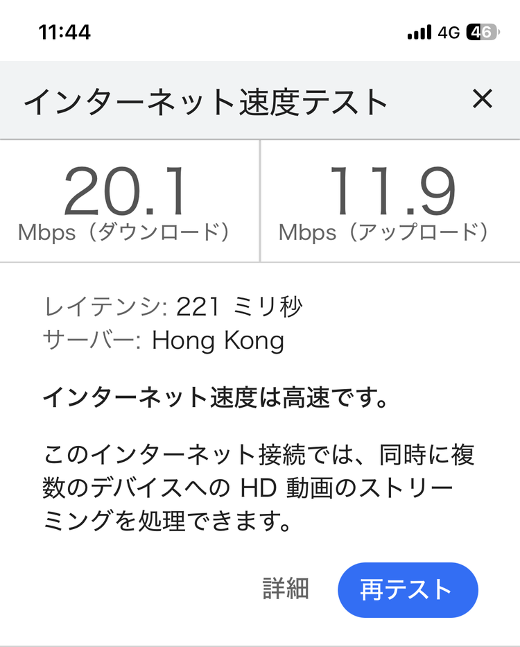 ベトナムの街中で測ったeSIM-sanの通信速度 下り20.1Mbps 上り11.9Mbps 判定は高速です